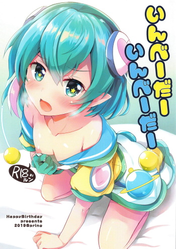 (Rainbow Flavor 20) [HappyBirthday (MARUchang)] Invader Invader (Star Twinkle PreCure) cover