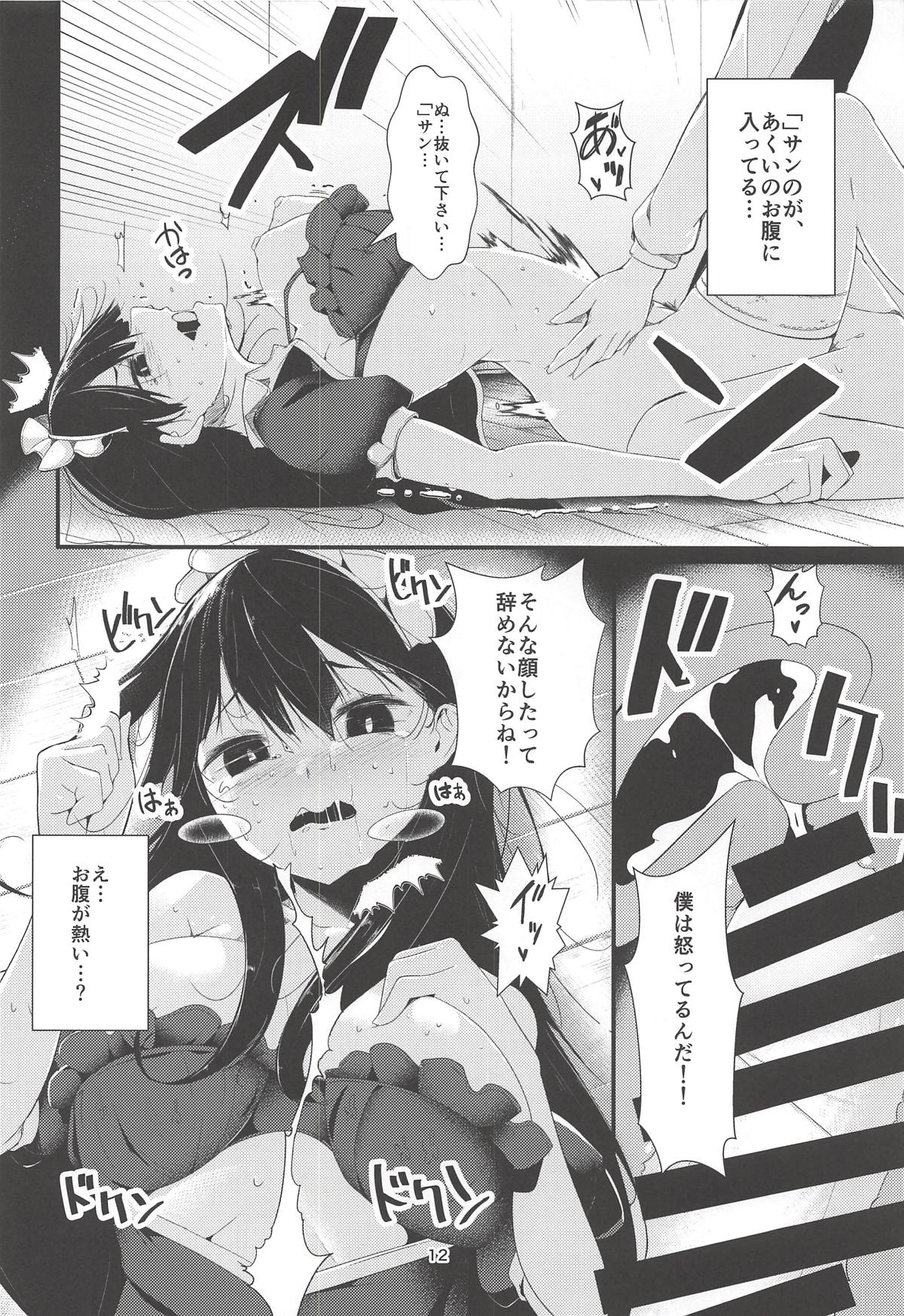 Aku no Me page 11 full