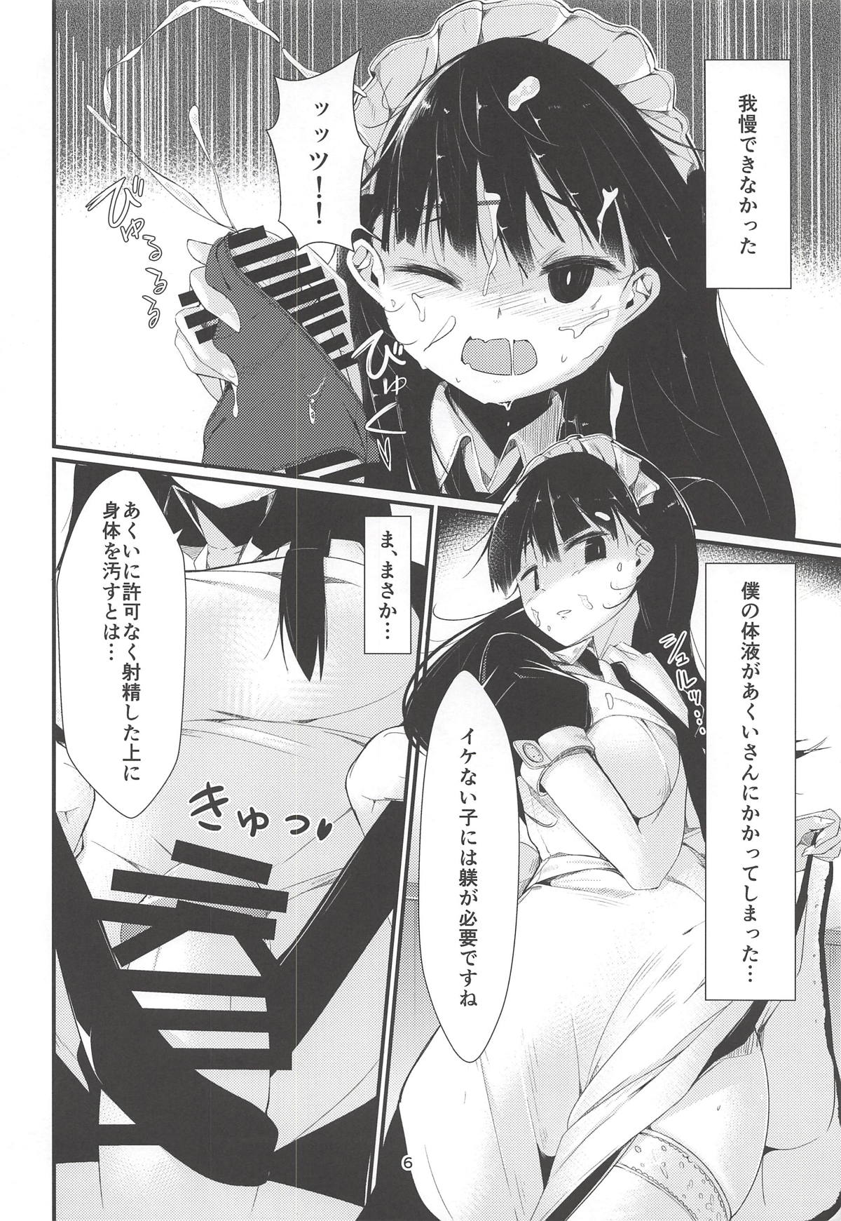 Aku no Me page 5 full