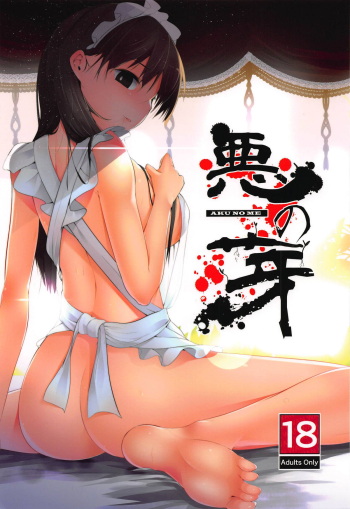 (Futaba Gakuensai 12) [Nanika no Heya (Hira)] Aku no Me (Nijiura Maids) cover