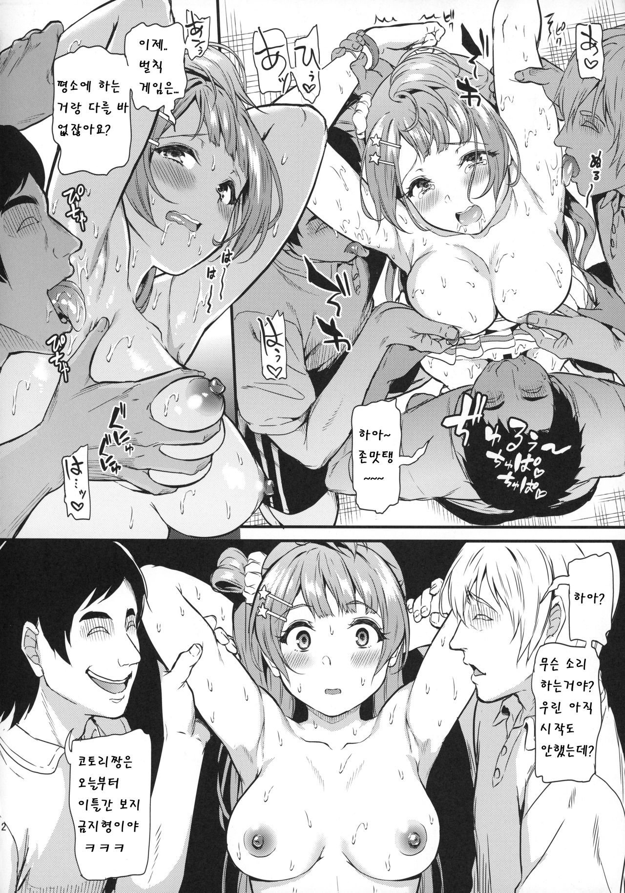 Joshidaisei Minami Kotori no YariCir Jikenbo Case.3 | 여대생 미나미 코토리의 섹스서클 사건부 Case.3 page 11 full