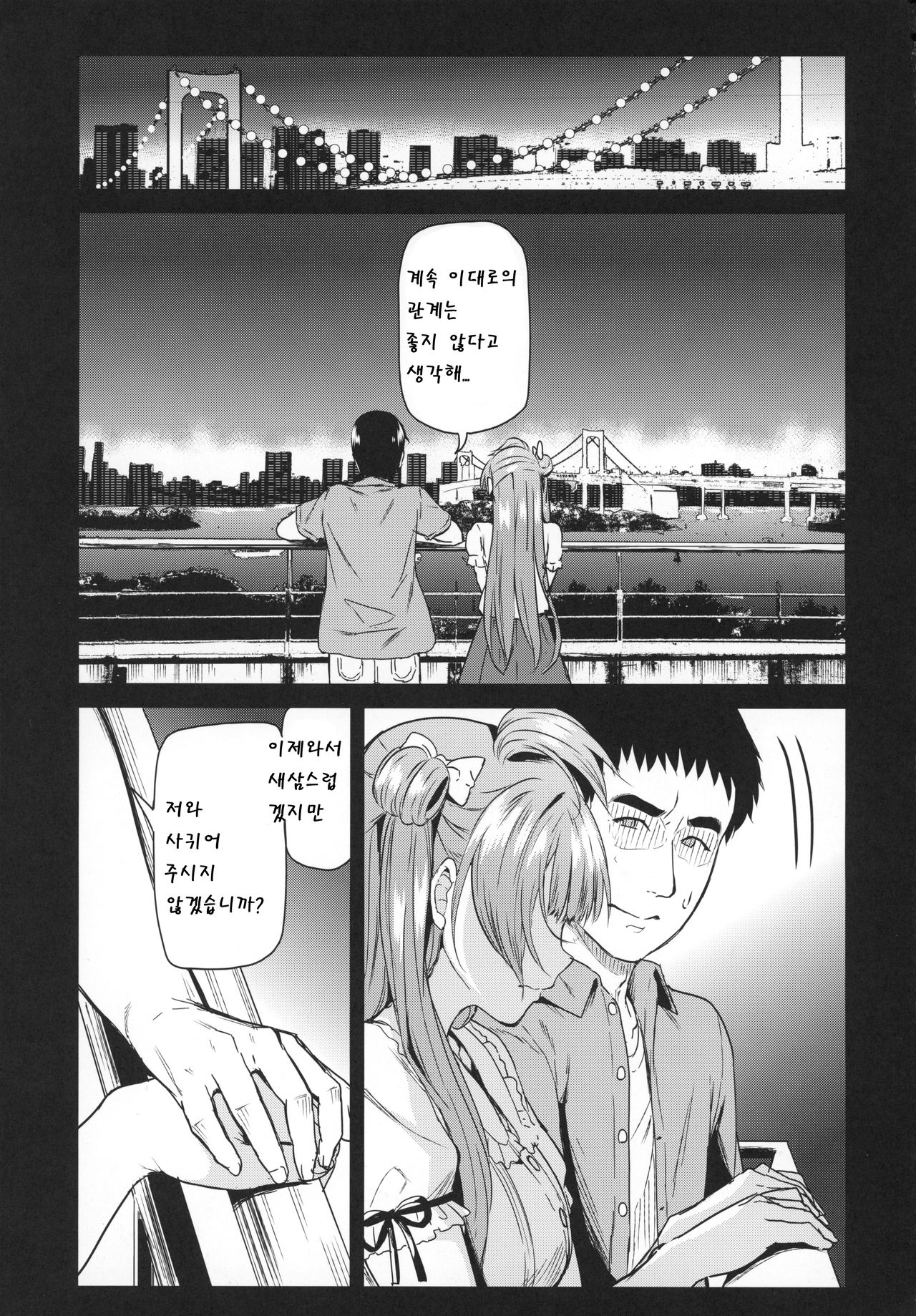 Joshidaisei Minami Kotori no YariCir Jikenbo Case.3 | 여대생 미나미 코토리의 섹스서클 사건부 Case.3 page 2 full