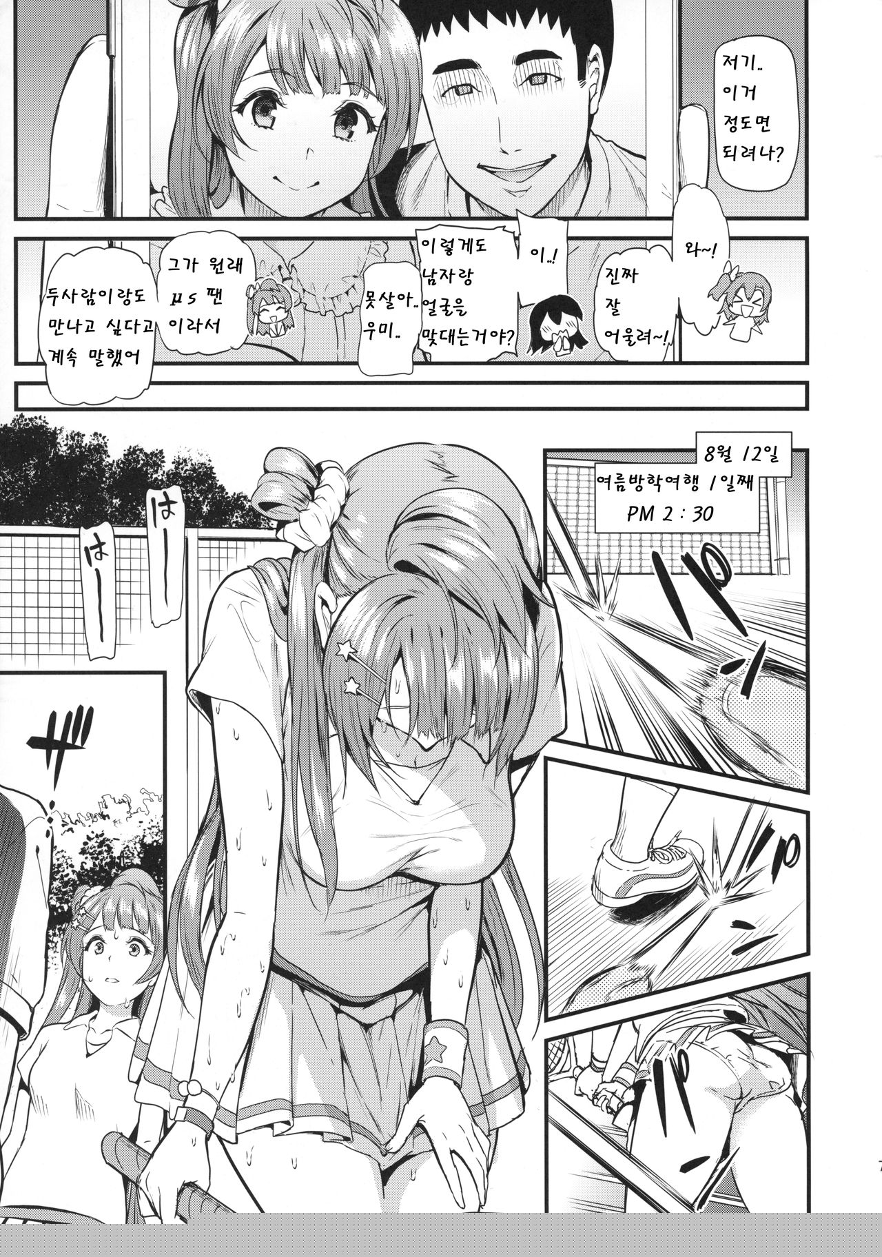 Joshidaisei Minami Kotori no YariCir Jikenbo Case.3 | 여대생 미나미 코토리의 섹스서클 사건부 Case.3 page 6 full