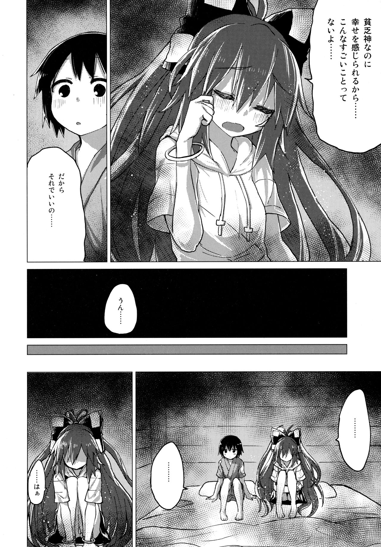 Shion Onee-chan to Kazoku de Itsuzukeru Hon page 11 full