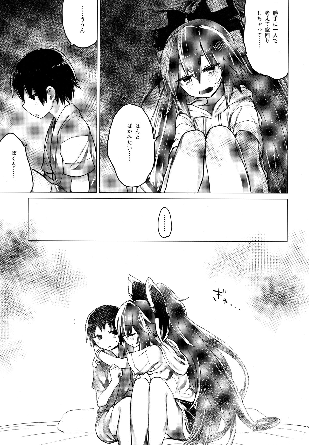 Shion Onee-chan to Kazoku de Itsuzukeru Hon page 12 full