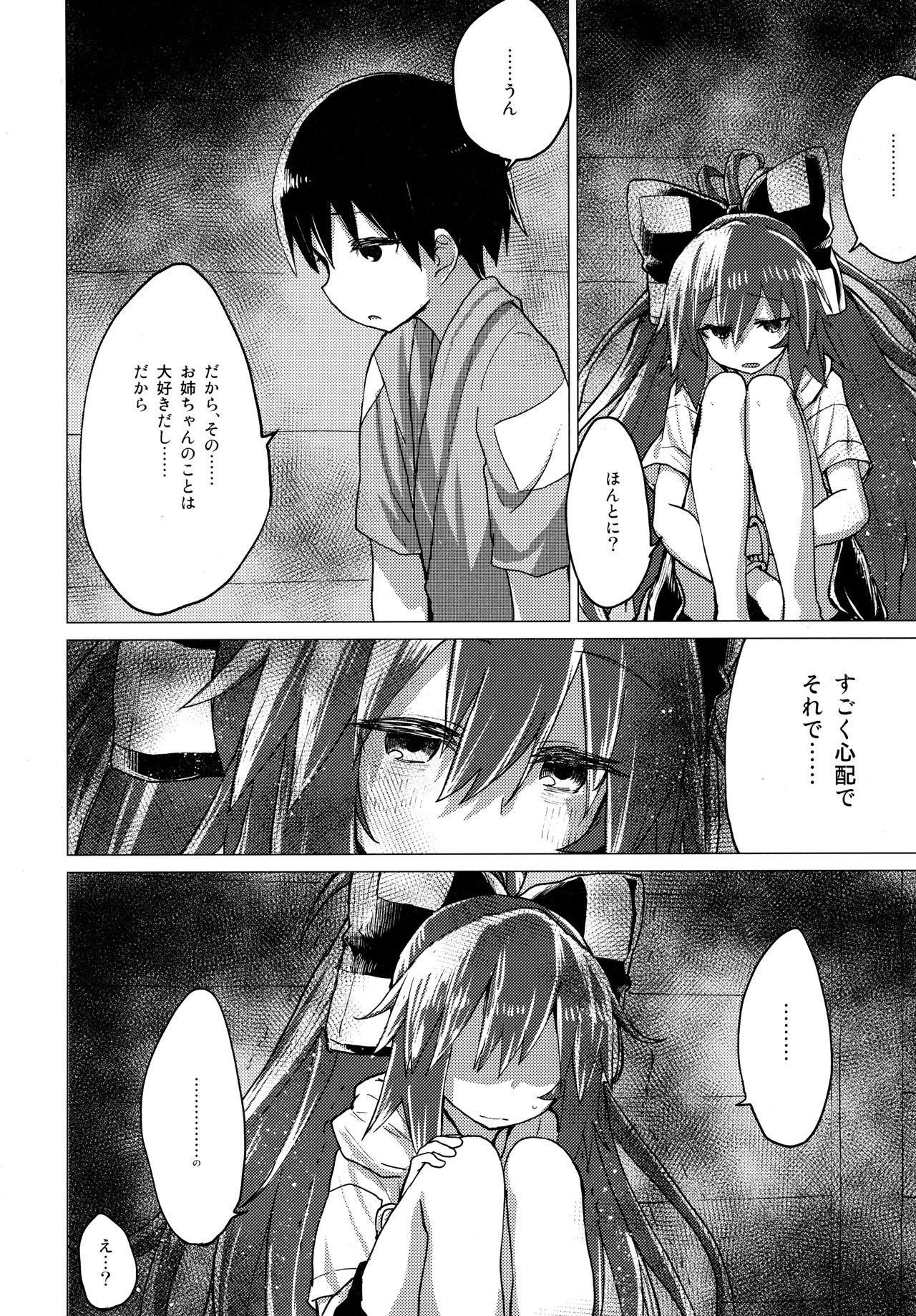 Shion Onee-chan to Kazoku de Itsuzukeru Hon page 9 full