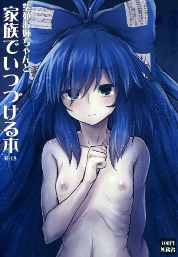 (C96) [100yenMoFA (Mirino)] Shion Onee-chan to Kazoku de Itsuzukeru Hon (Touhou Project) cover