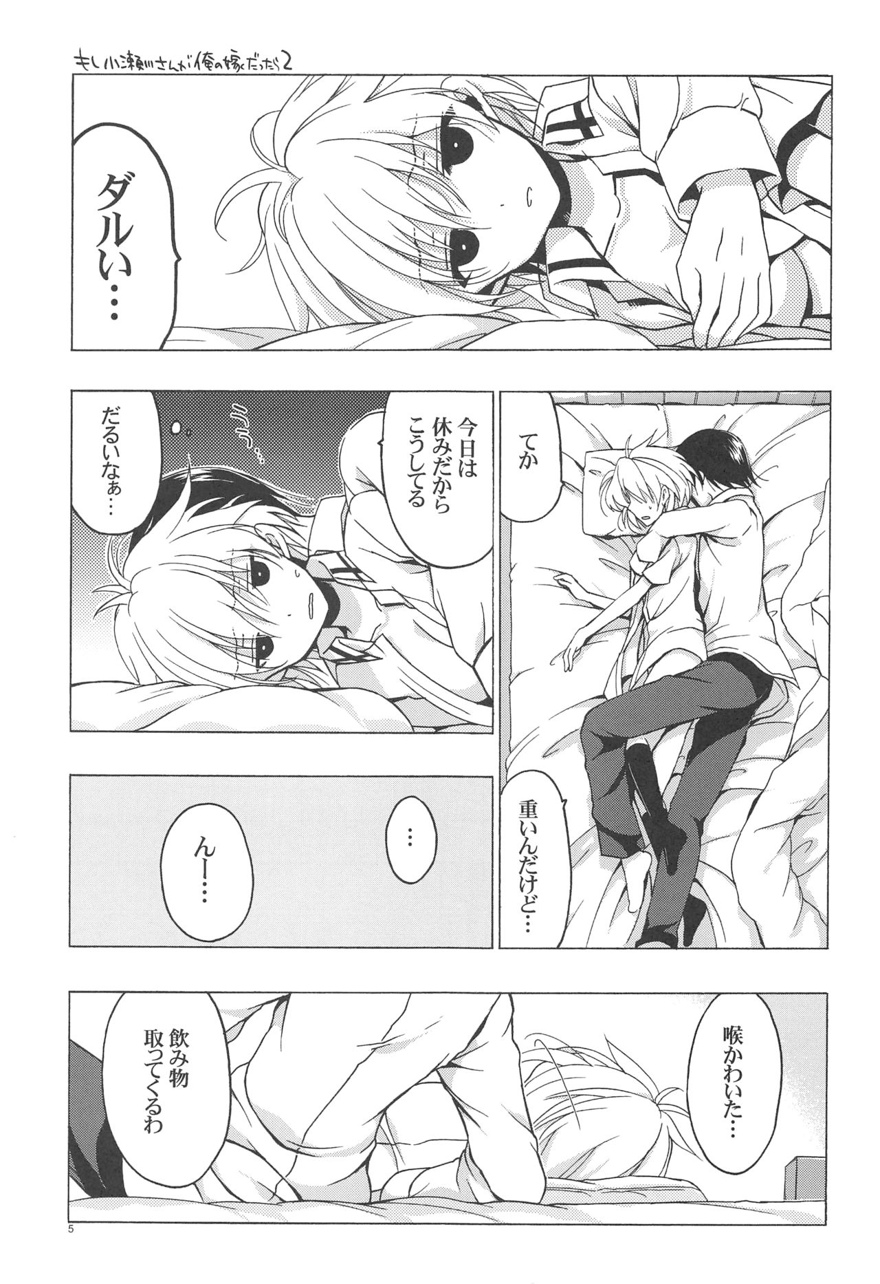 Moshi Kosegawa-san ga Ore no Yome dattara 2 page 4 full