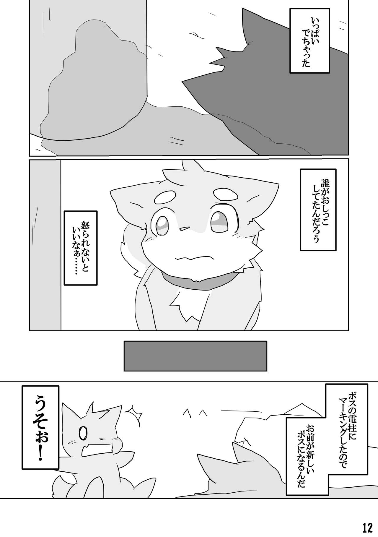 PK9 -Peeing Canines- page 11 full