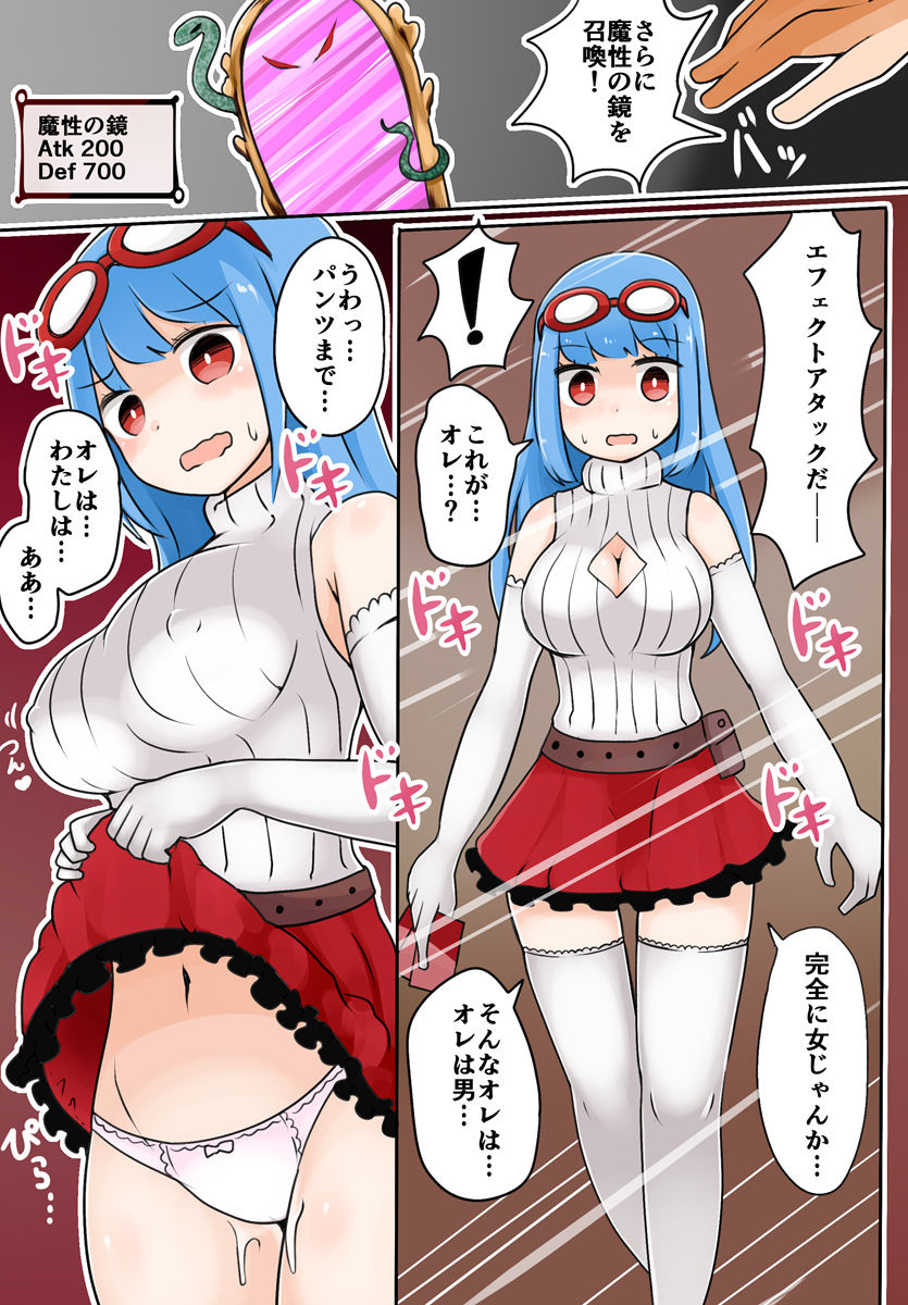 TSF ~Kindan no Duel~ page 12 full