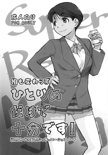 (C94) [Yokoshimanchi. (Ash Yokoshima)] Ai mo Kawarazu Hitorime dake de Juubun desu! (Super Real Mahjong) [English] [Tigoris Translates] cover