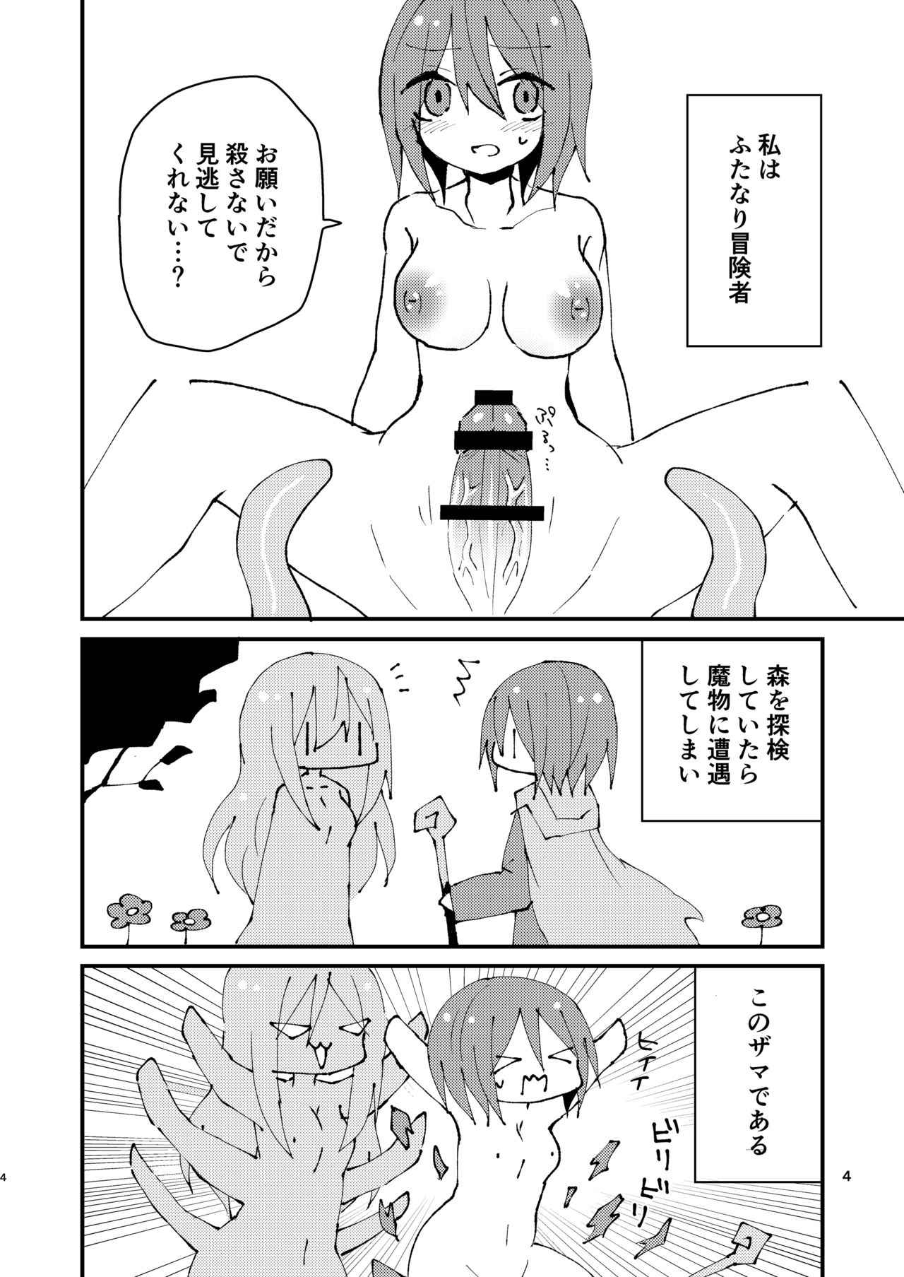 Shokushu-chan to Futanari-chan page 4 full