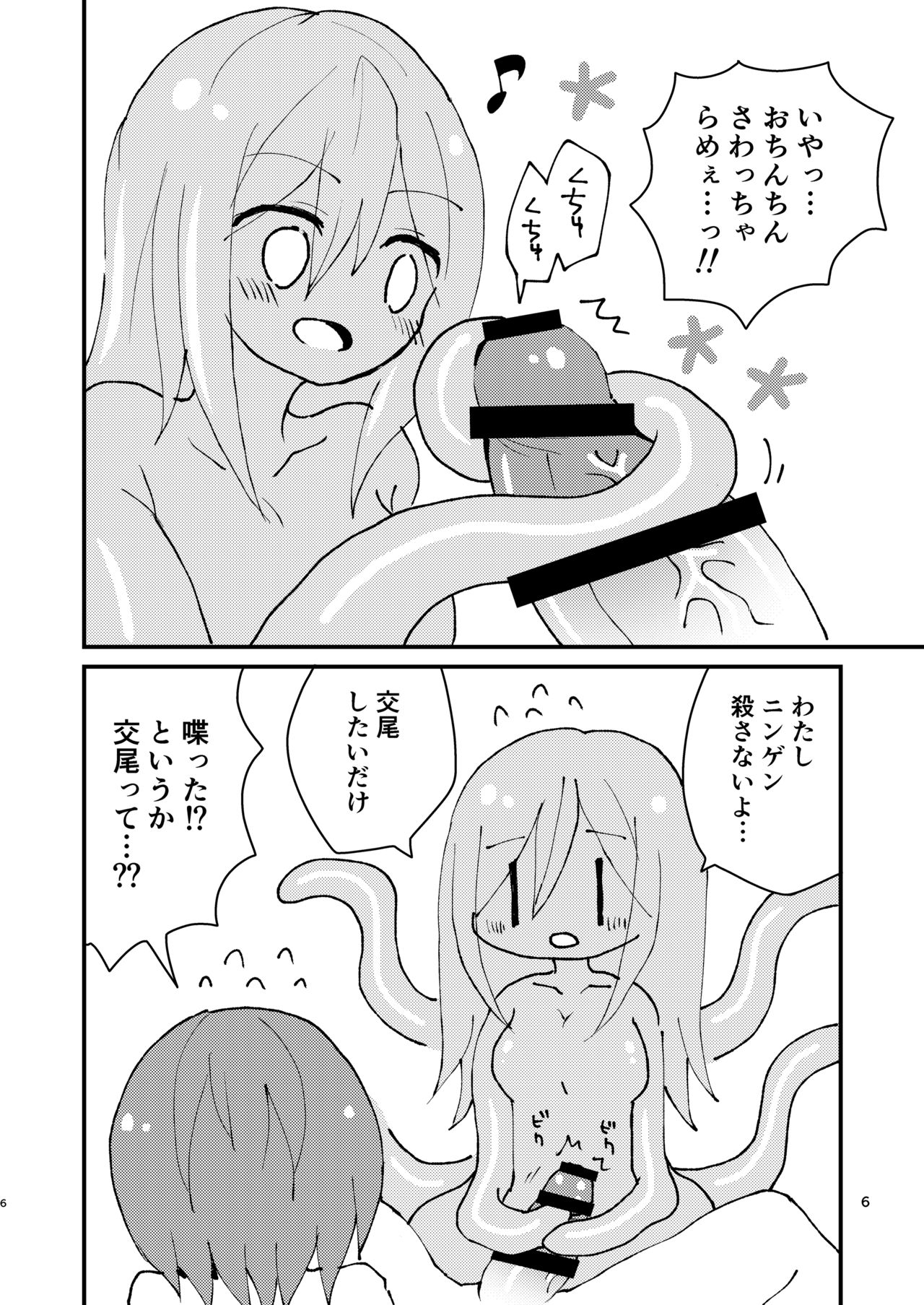 Shokushu-chan to Futanari-chan page 6 full