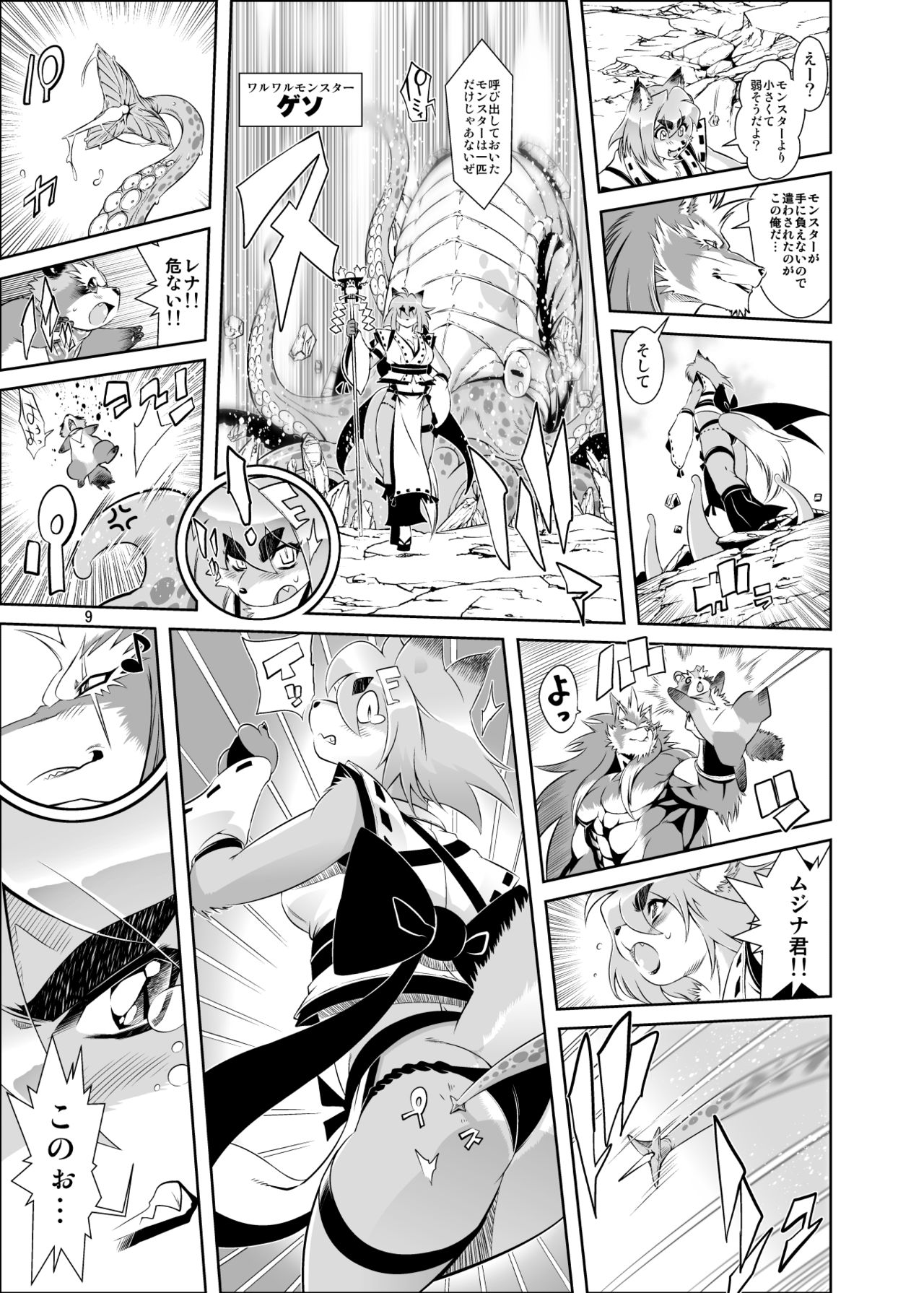 Mahou no Juujin Foxy Rena 1 page 11 full