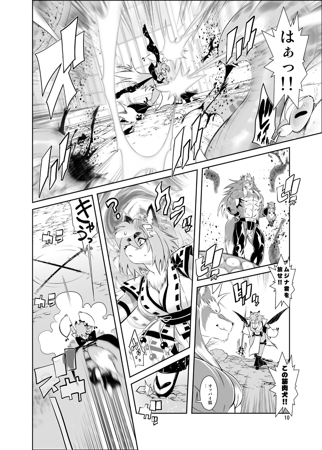 Mahou no Juujin Foxy Rena 1 page 12 full