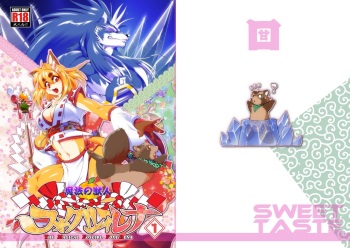 [Sweet Taste (Amakuchi)] Mahou no Juujin Foxy Rena 1 [Digital] cover