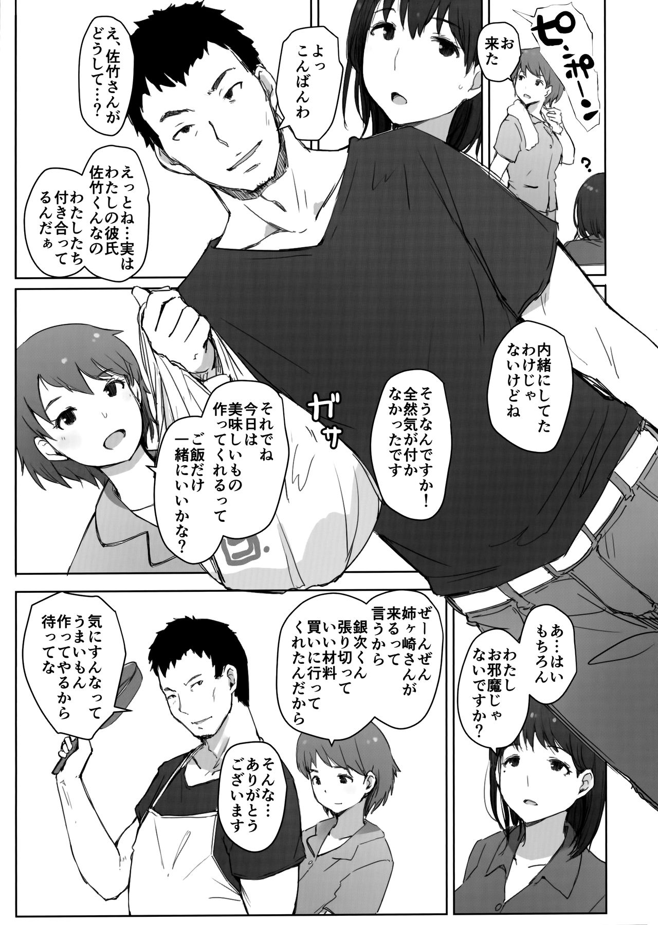 Hajimete no Kanojo ga Beit Saki no Kowai Dansei Shain ni Oishiku Itadakarechatta Hanashi page 8 full