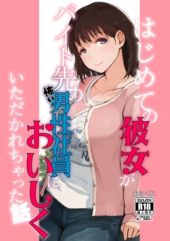 (COMIC1☆15) [Arakureta Monotachi (Arakure)] Hajimete no Kanojo ga Beit Saki no Kowai Dansei Shain ni Oishiku Itadakarechatta Hanashi (Love Plus) cover