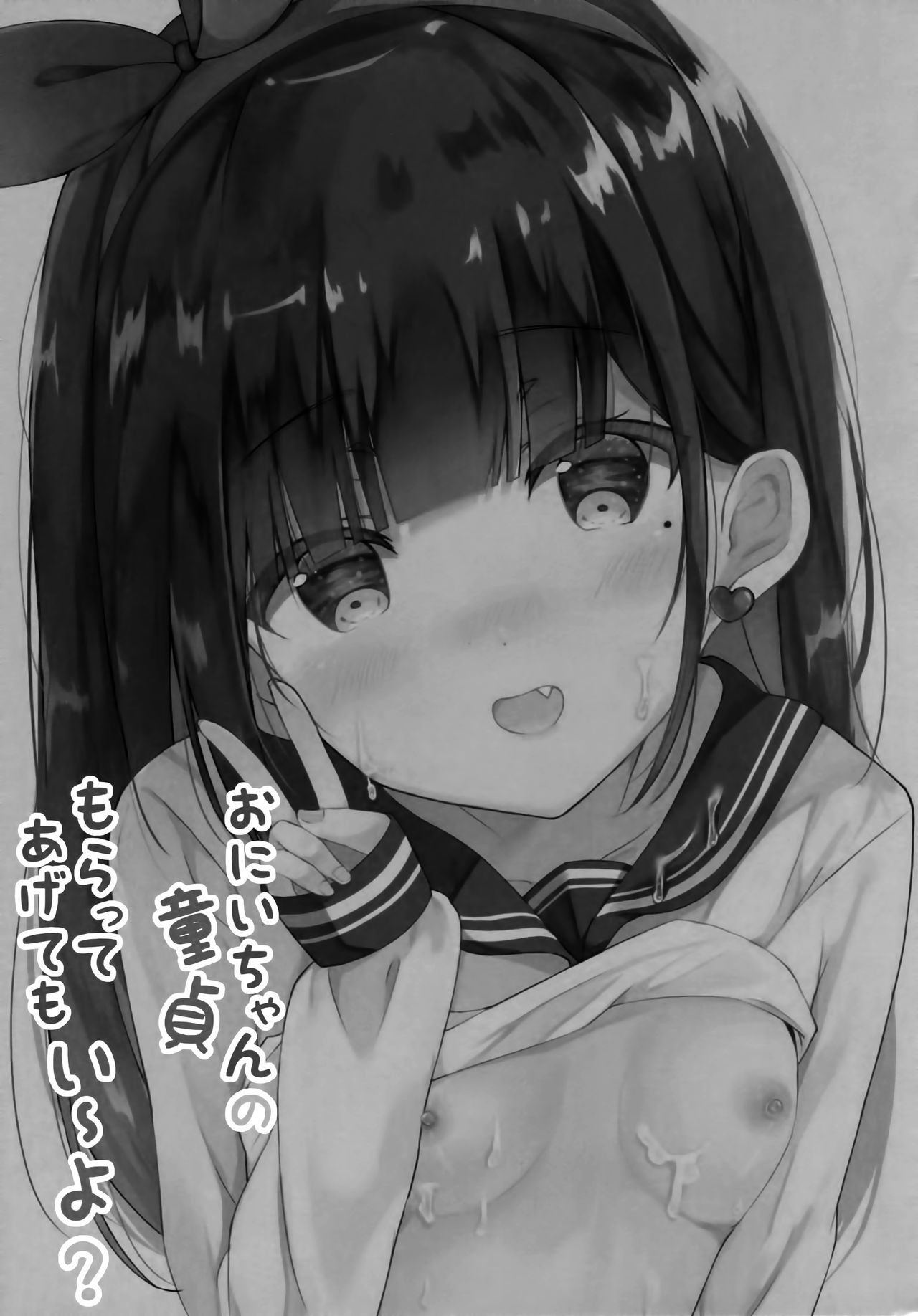 Onii-chan no Doutei Moratte Agete mo Ii yo? | Can I Have Onii-chan's Virginity? page 3 full