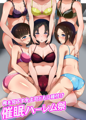 [MC] Ore o Mikudasu Onna Joushi-domo ni Tanetsuke Saimin Harem Matsuri cover