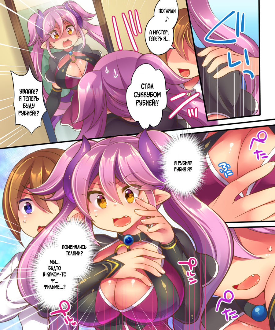 Muma Rubia no Sakuryaku ~Keiyaku Ihan de, Kyousei Irekawari!! page 4 full