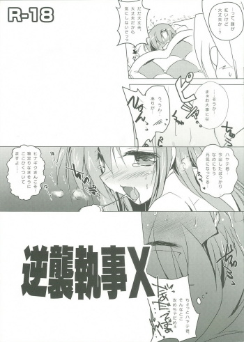 (Shitsuji Toranoana! 10) [Watsukiya] Gyakushuu Shitsuji X (Hayate no Gotoku!) cover