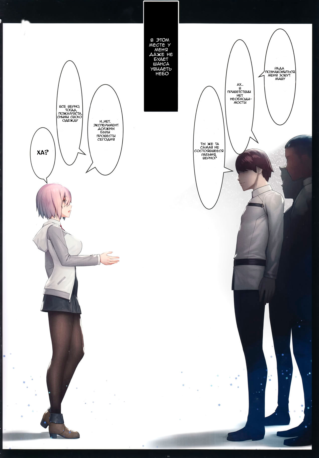 Fate/Gentle Order 2 page 3 full