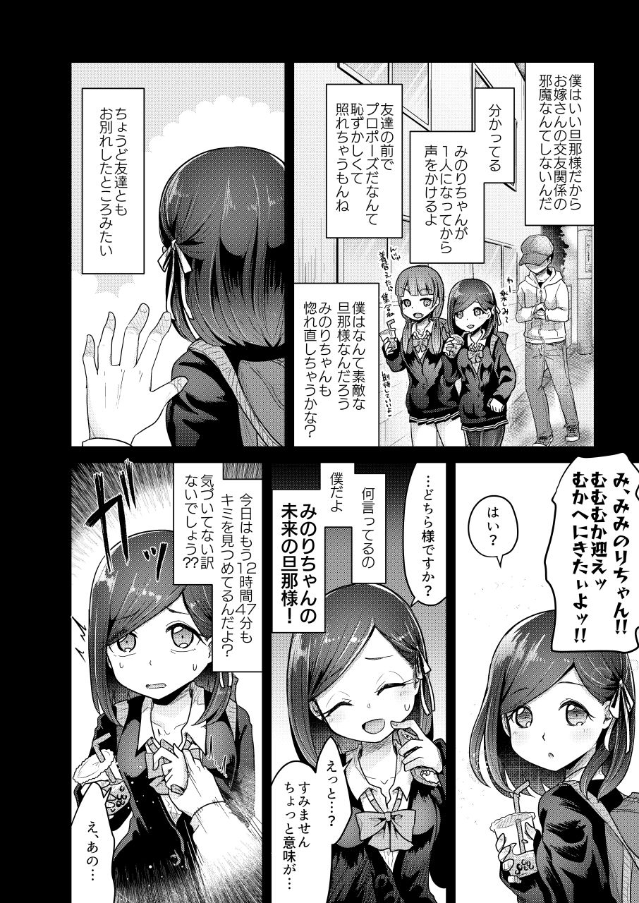 Yokushitsu no Hanayome page 6 full