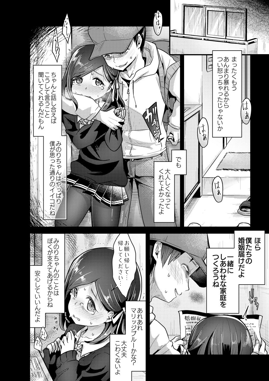 Yokushitsu no Hanayome page 8 full