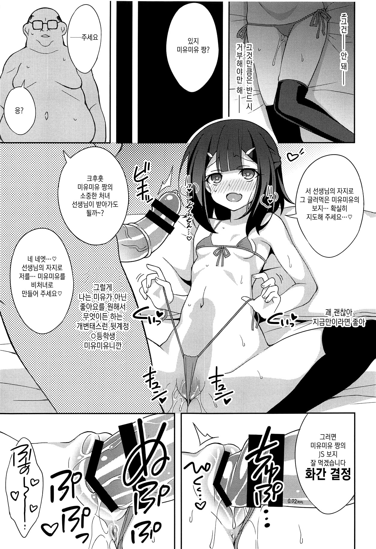 Kyuusei Maryoku Chuudoku 6 | 흡정 마력 중독 6 page 12 full