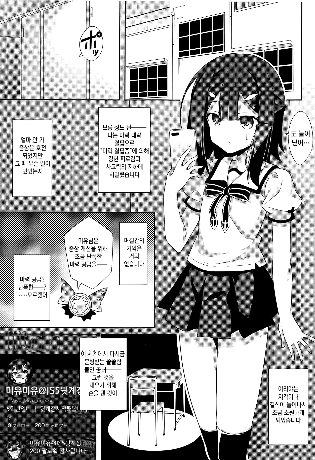 Kyuusei Maryoku Chuudoku 6 | 흡정 마력 중독 6 page 2 full
