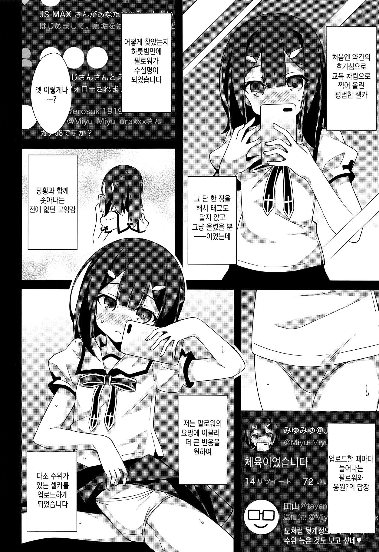 Kyuusei Maryoku Chuudoku 6 | 흡정 마력 중독 6 page 3 full