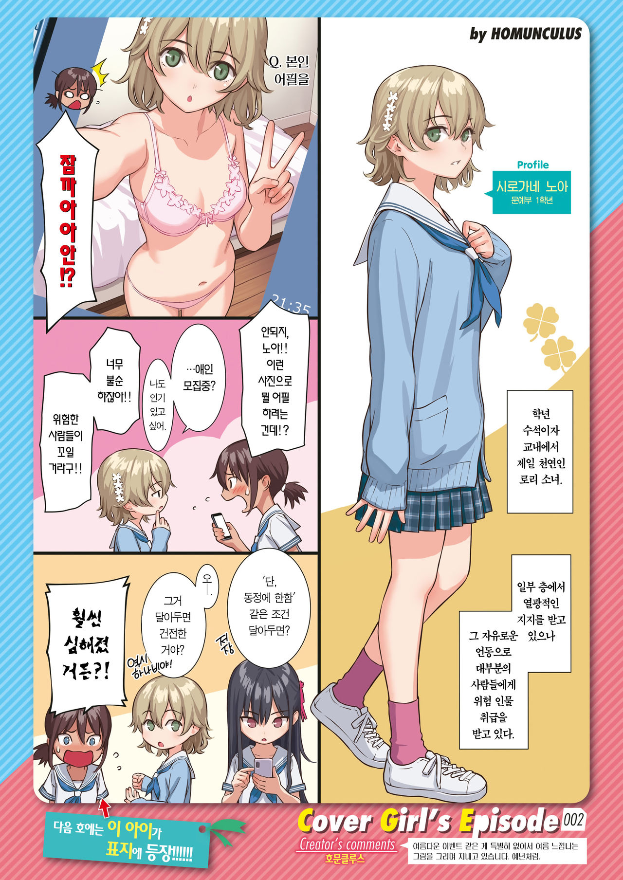 COMIC Kairakuten 2019-08~10 Cover&Cover Girl's Episode Matome page 4 full