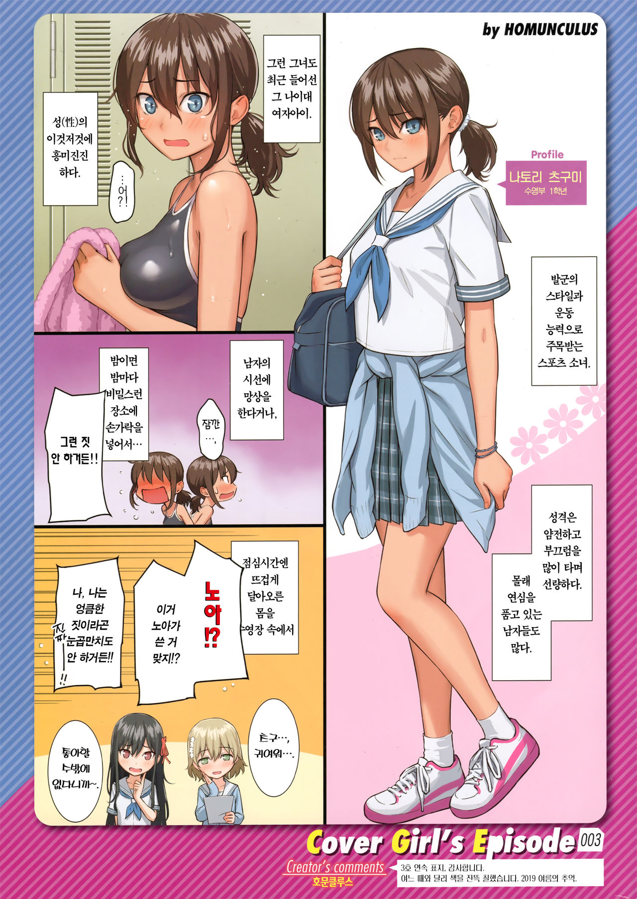 COMIC Kairakuten 2019-08~10 Cover&Cover Girl's Episode Matome page 6 full