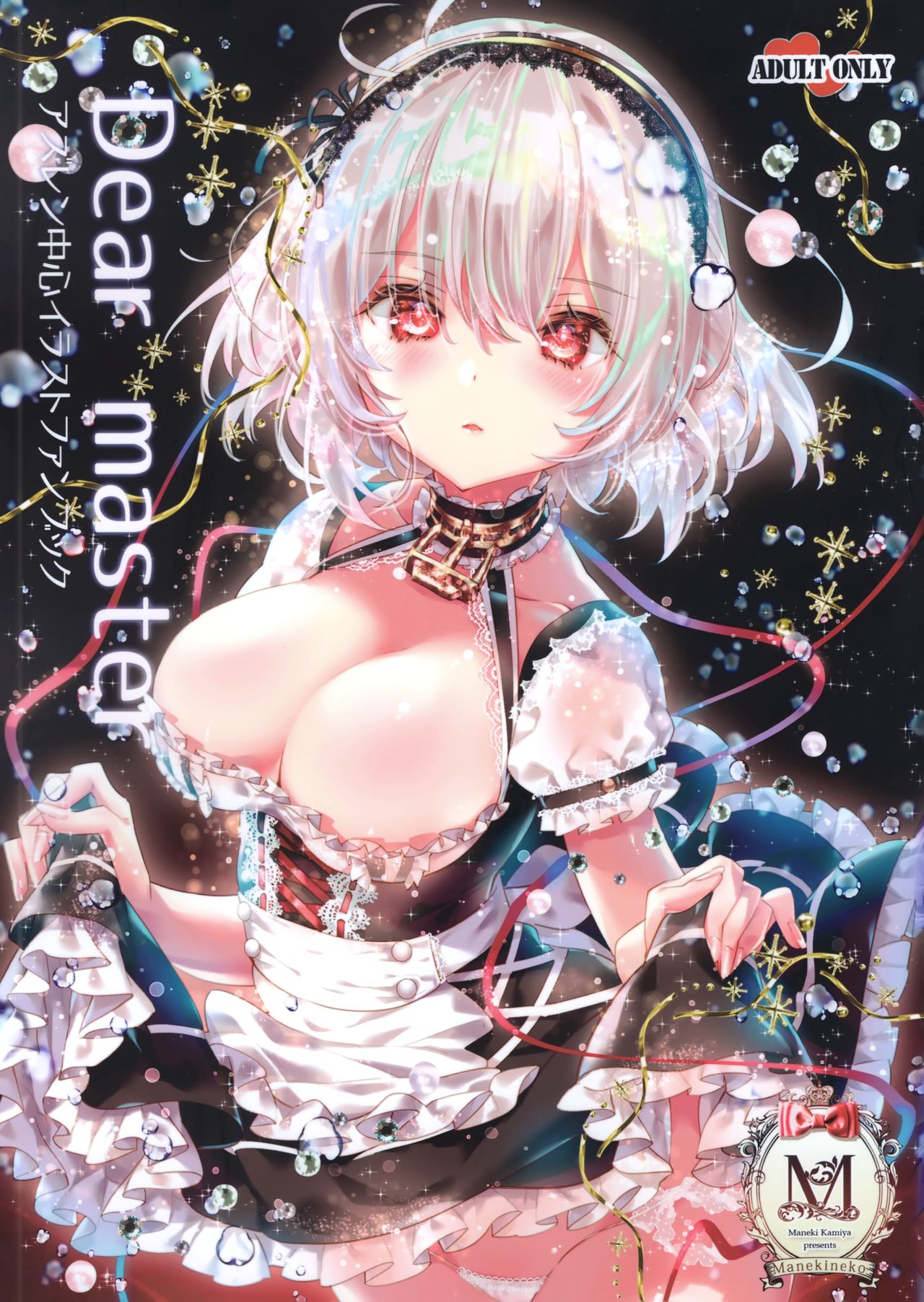 Dear master -Azur Lane Fanbook- page 1 full