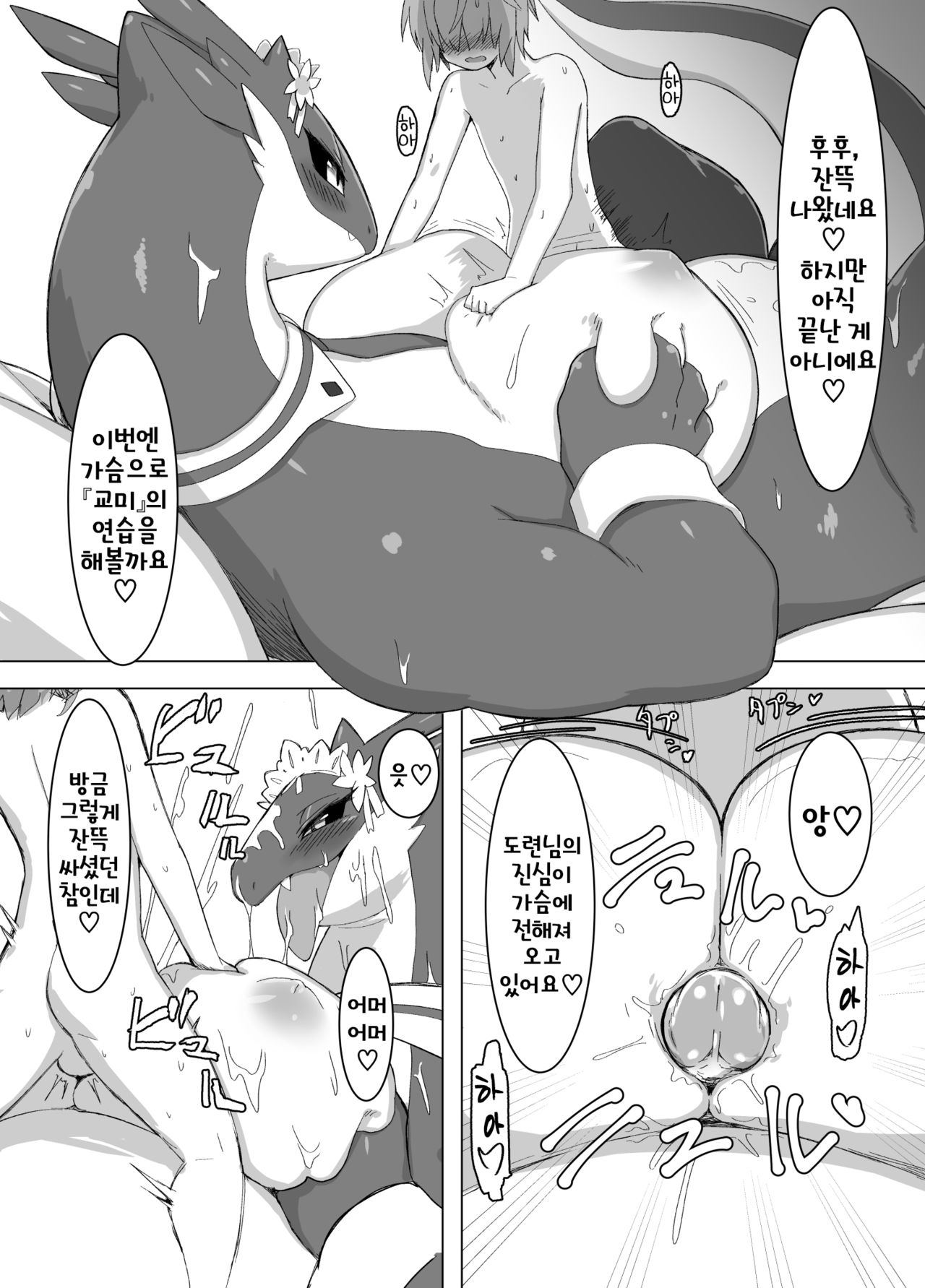 THE LUSTY DRAGON MAID | 음란한 드래곤 메이드 page 10 full