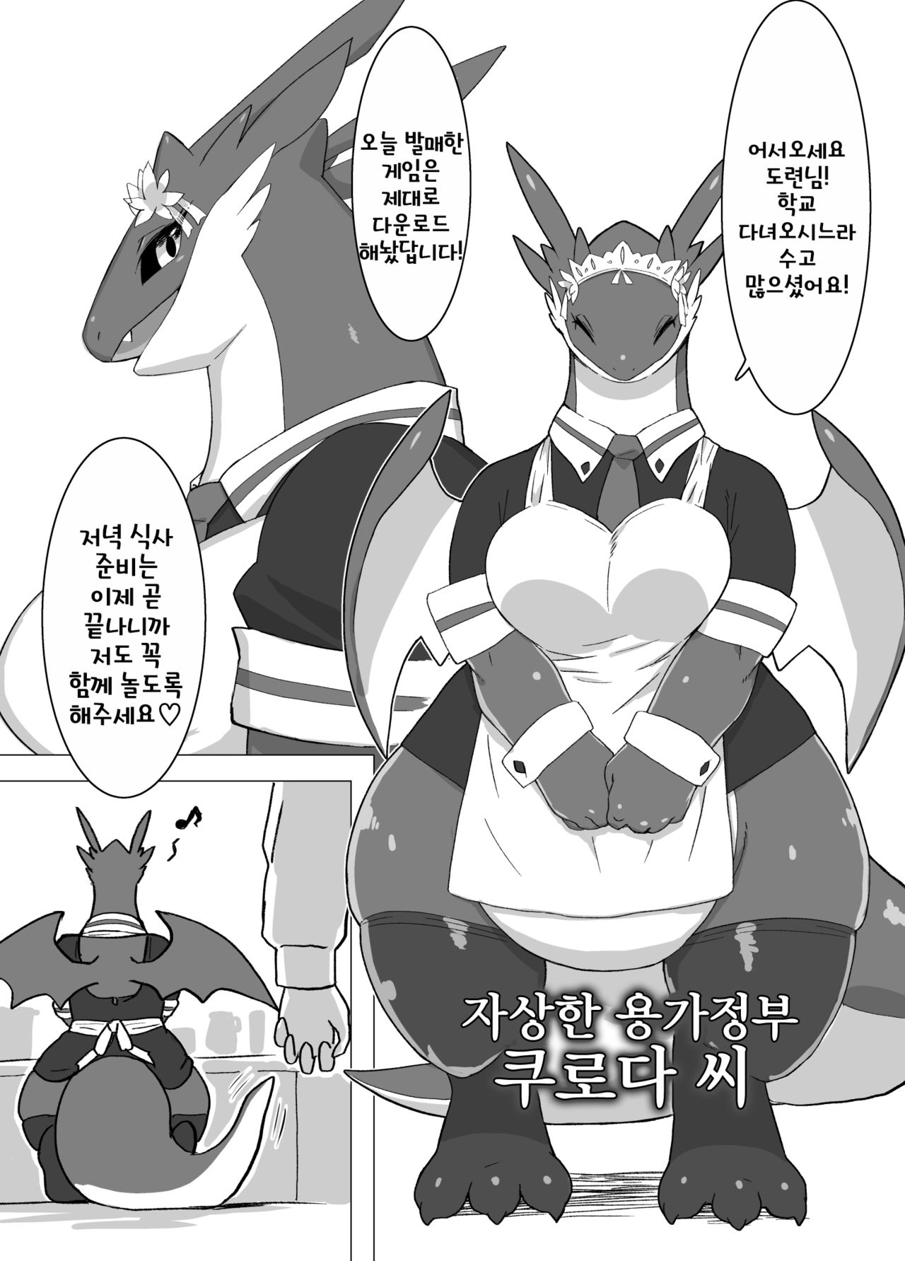 THE LUSTY DRAGON MAID | 음란한 드래곤 메이드 page 2 full