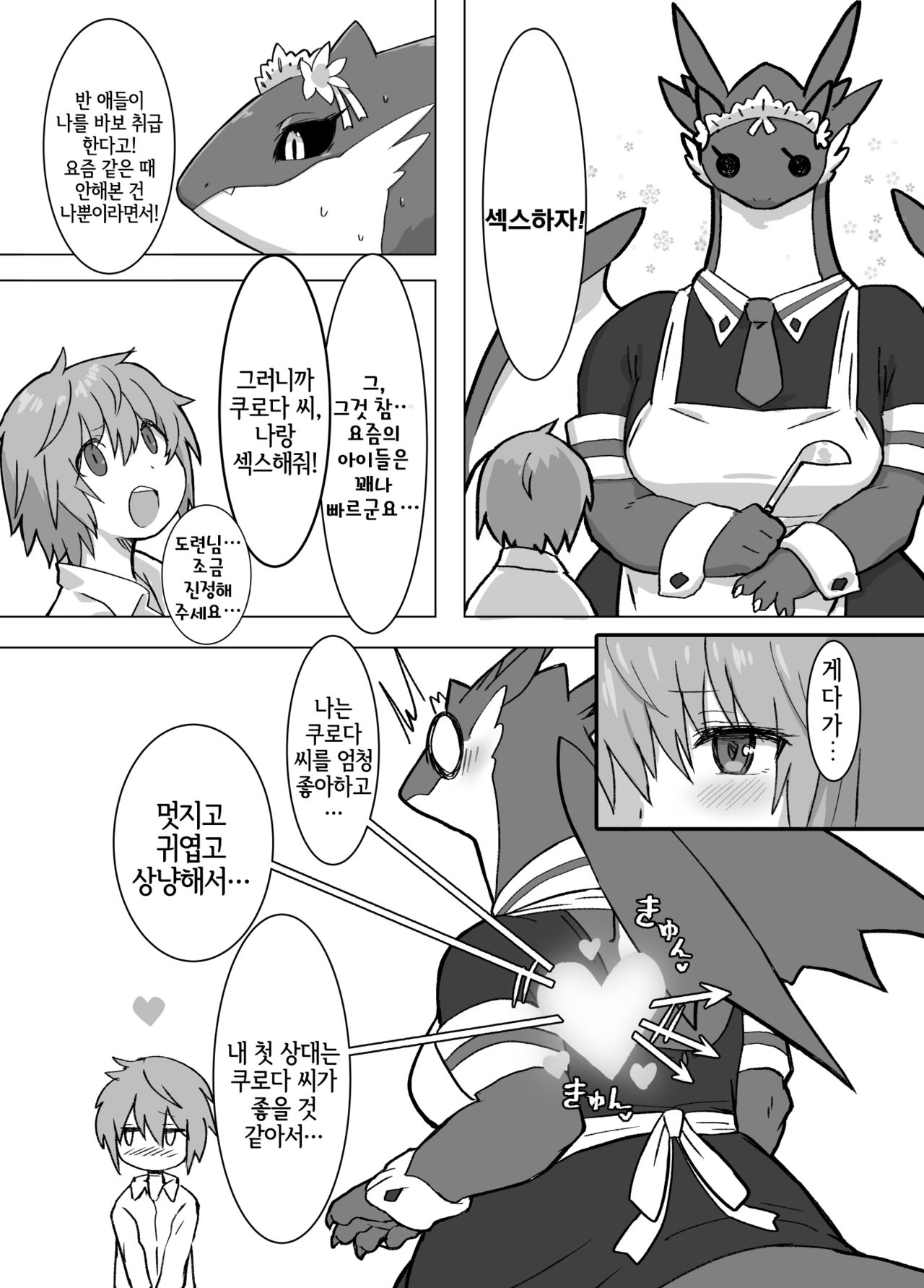 THE LUSTY DRAGON MAID | 음란한 드래곤 메이드 page 4 full