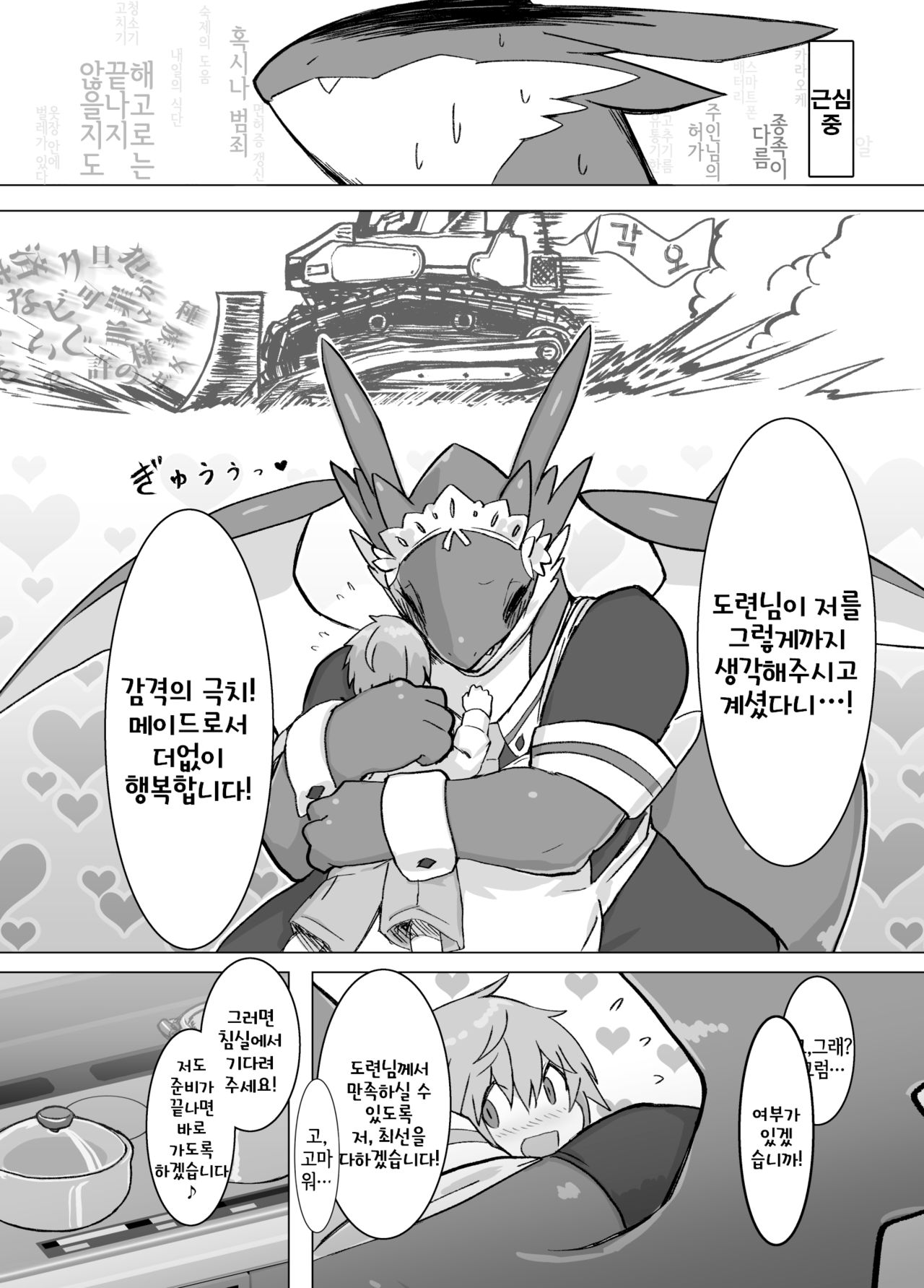 THE LUSTY DRAGON MAID | 음란한 드래곤 메이드 page 5 full
