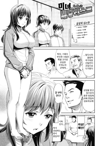 [Umemaru] Bijo Medalist Mizuki Saya no Himi no Tokkun! | 미녀 메달리스트 미즈키 사야의 비밀의 특훈 (Action Pizazz 2012-12) [Korean] [TSD] [Digital] cover