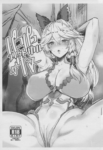 (C96) [Kikiippatsu (Gajimaro)] Pakopako Electrical Summer (Granblue Fantasy) cover