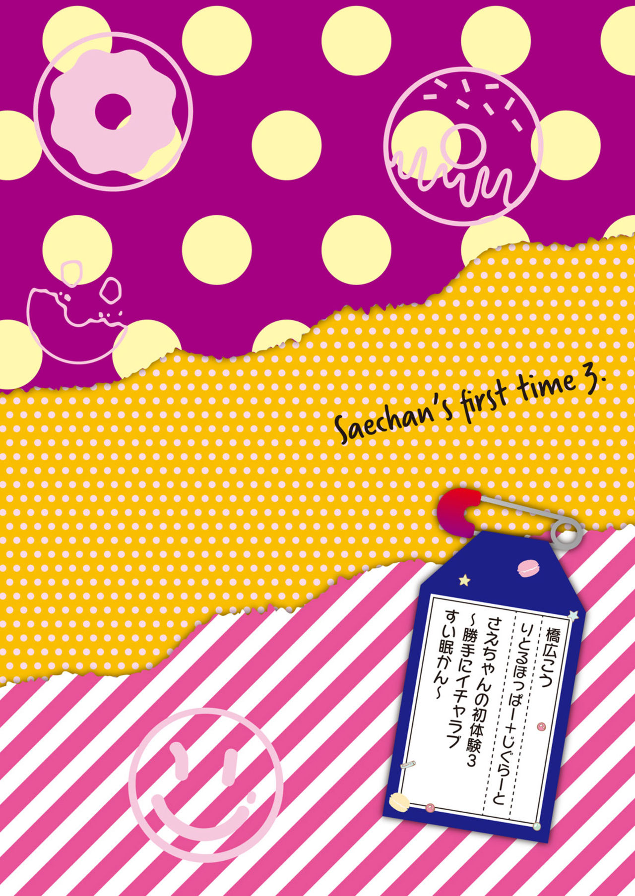 Sae-chan no Hatsutaiken 3 ~Katte ni Monzetsu Suiminkan~ page 2 full