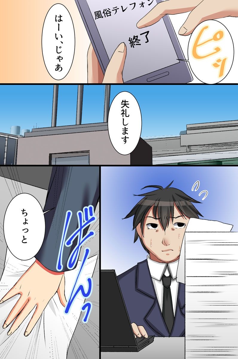 Fuuzoku Telephone ~ Itsudemo, Daredemo Jitaku ni Yobidashite Hamerechau! DeliHeal Jou ni Henkan Dekiru Appli page 11 full