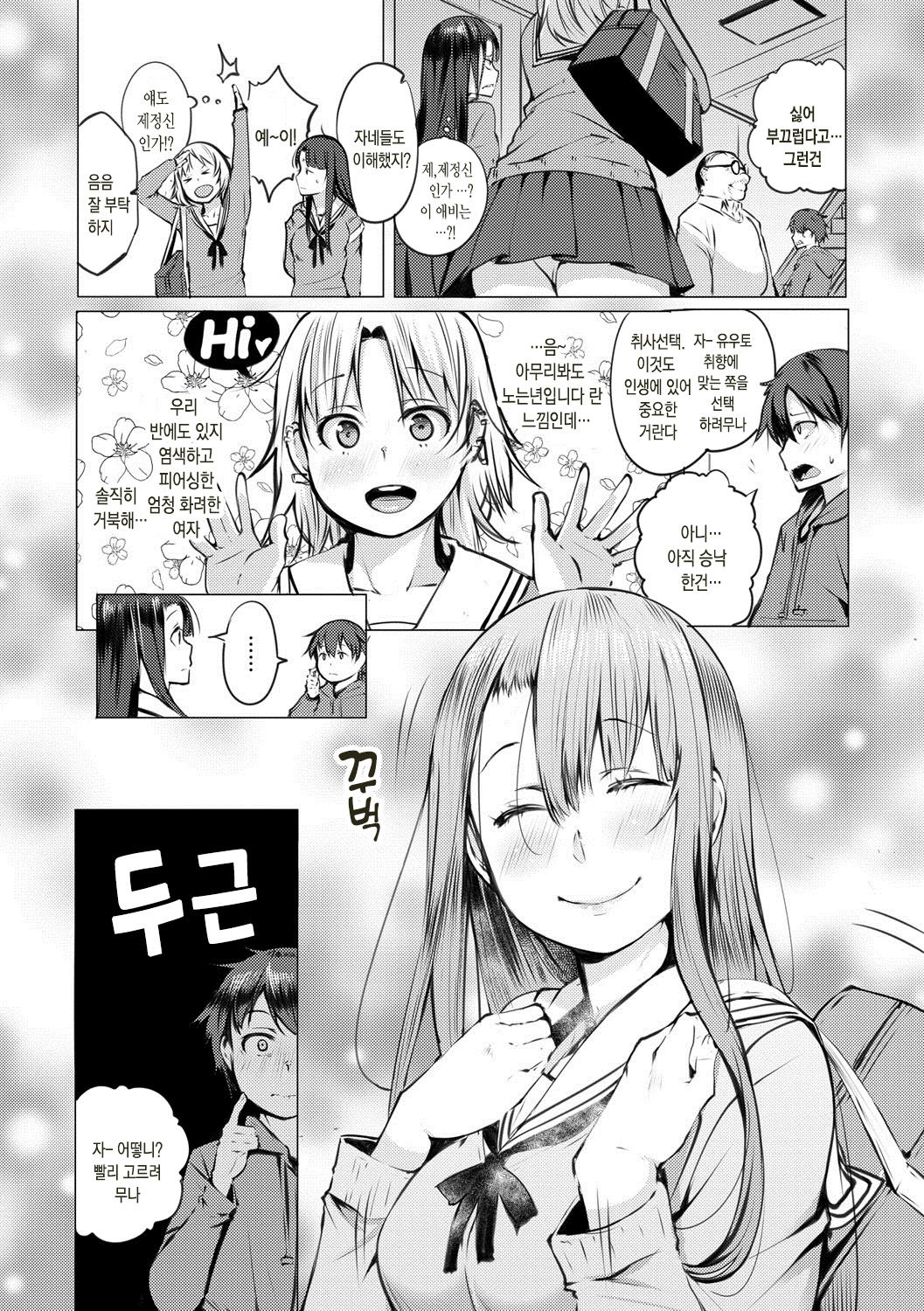 Seijo-tachi no Komoriuta - Heroines' Lullaby | 성녀들의 자장가 page 11 full