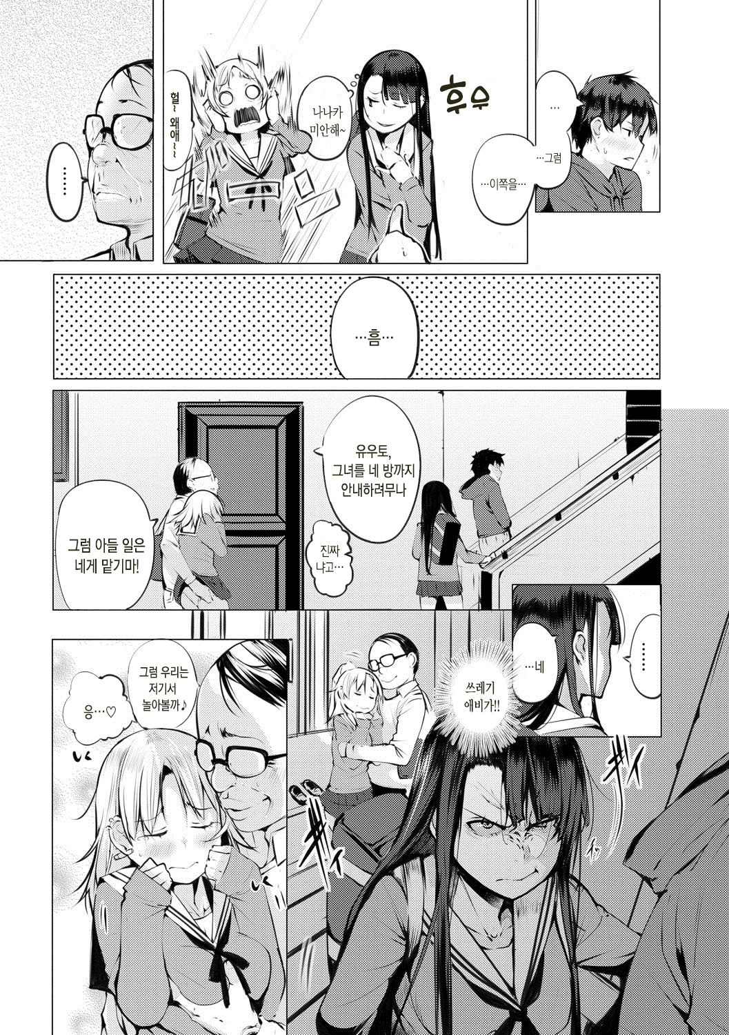 Seijo-tachi no Komoriuta - Heroines' Lullaby | 성녀들의 자장가 page 12 full