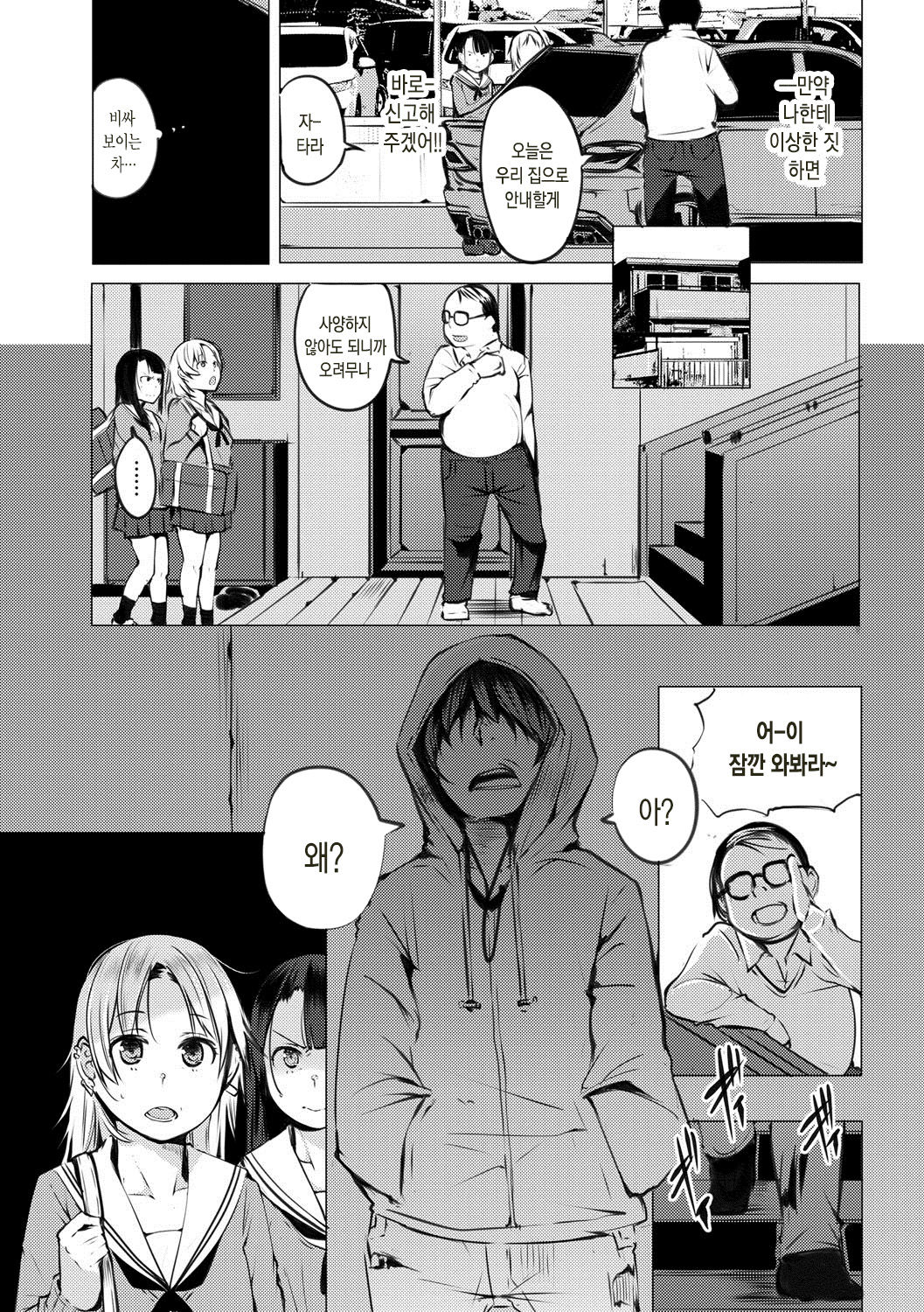 Seijo-tachi no Komoriuta - Heroines' Lullaby | 성녀들의 자장가 page 9 full