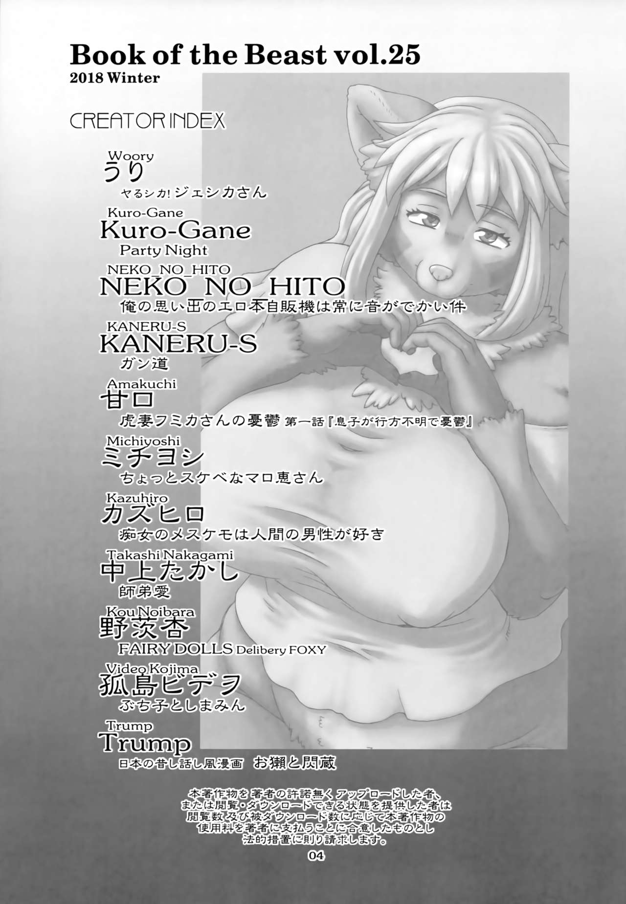 Kemono no Sho Nijuugo - Book of the Beast 25 page 3 full