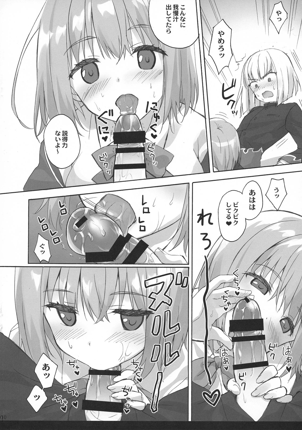 Mitsu-shoku page 10 full