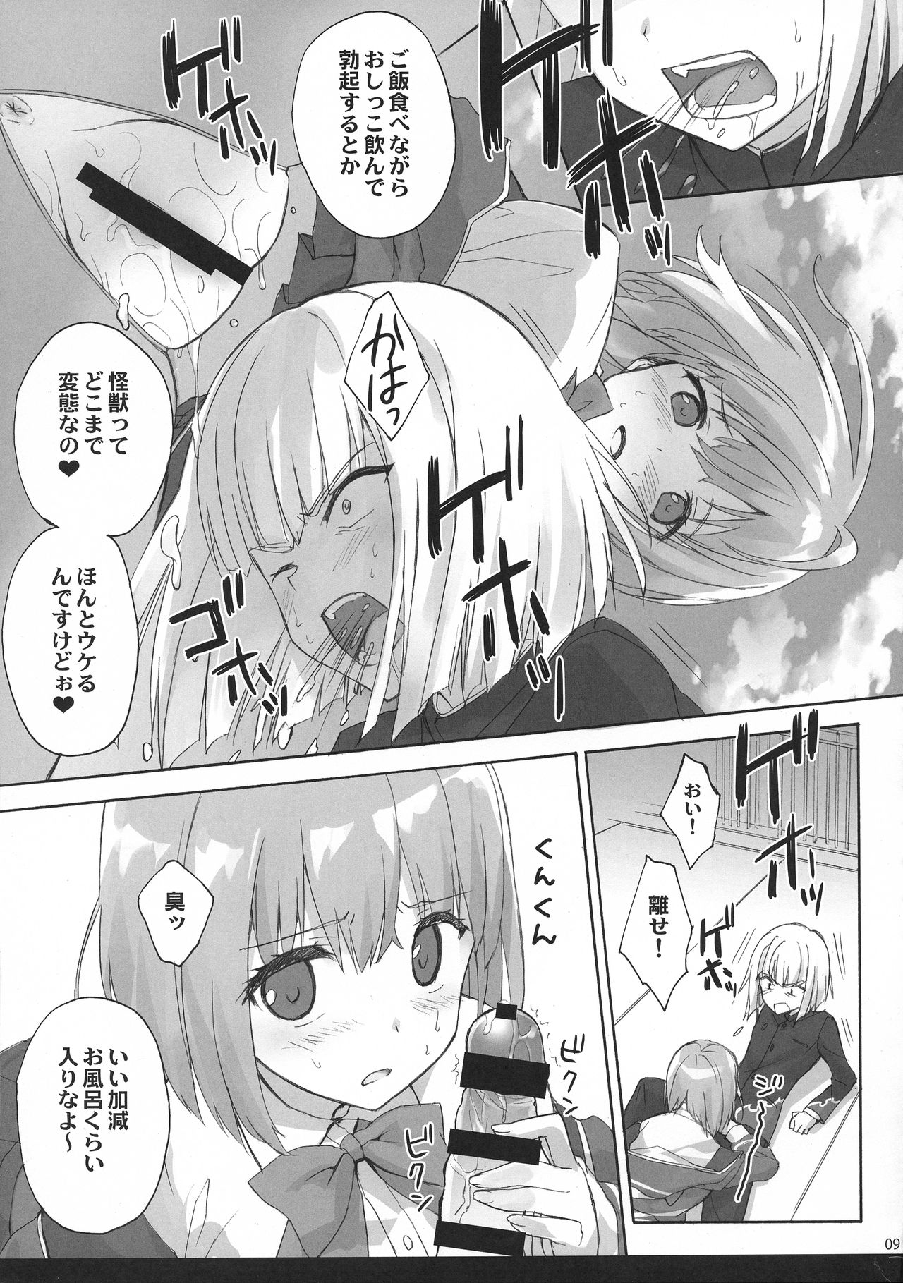 Mitsu-shoku page 9 full
