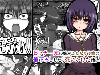 [Hatomame(Ago)] Bitch Ikka no Imouto ga Futanari Kouhai no Fudeoroshi Shitara Shinikaketa Hanashi. cover